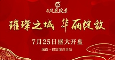 電子開(kāi)盤(pán)系統(tǒng)｜貴州涼都城投●鳳凰院景花絮