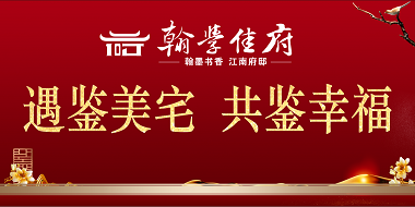 線(xiàn)上選房系統(tǒng)｜婁底翰學(xué)佳府火爆熱銷(xiāo)